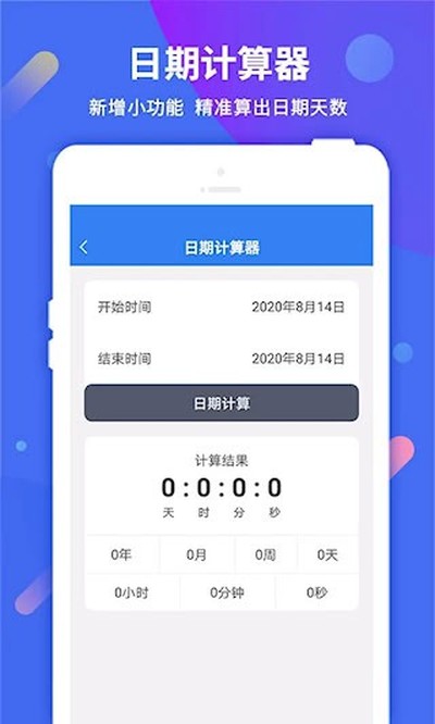 ÿ�ռ�ʱ���Ѱ�׿��v8.8.6