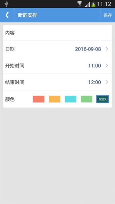 �����ճ̱�appv1.5.2
