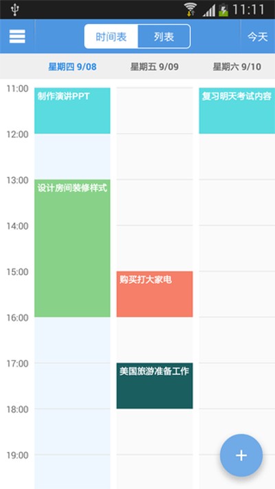 �����ճ̱�appv1.5.2
