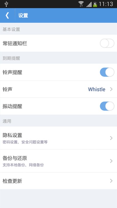 �����ճ̱�appv1.5.2