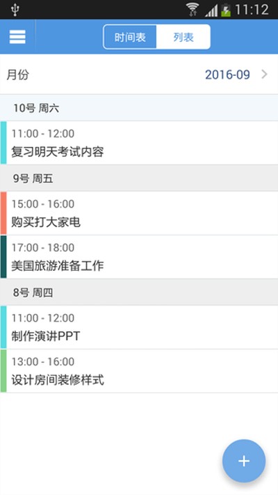 �����ճ̱�appv1.5.2