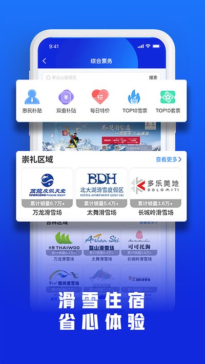 �ֱ�ѩ�ٷ��ֻ�������v2.1.698