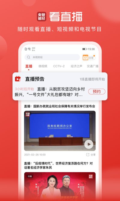 ���Ӳƾ�app�ֻ���v8.8.9