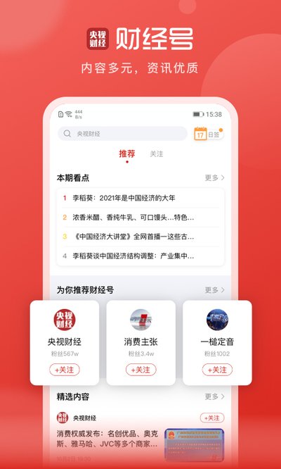 ���Ӳƾ�app�ֻ���v8.8.9
