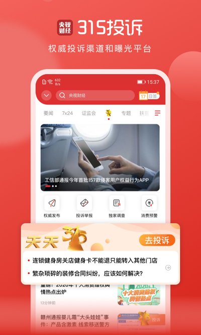 ���Ӳƾ�app�ֻ���v8.8.9
