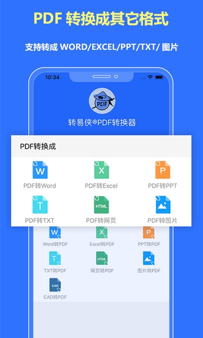 ת����PDFת������׿��v1.6.1