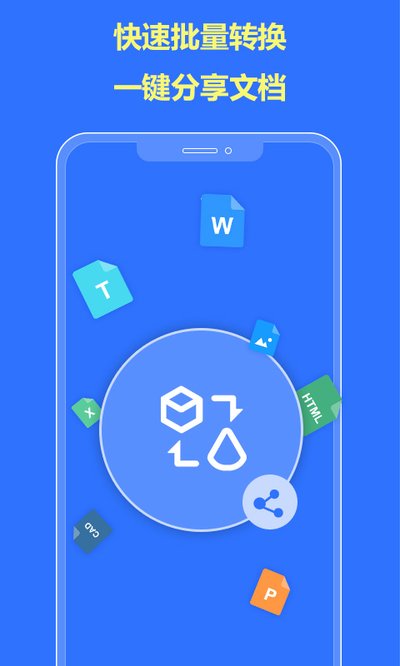 ת����PDFת������׿��v1.6.1