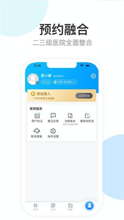 �������ԤԼ�ҺŰ�׿��v1.8.5_build_116