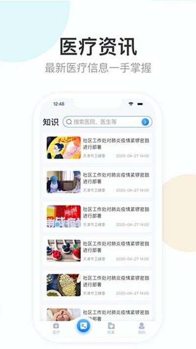 �������ԤԼ�ҺŰ�׿��v1.8.5_build_116