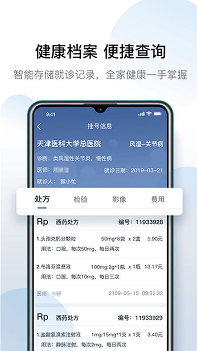 ���qҽԤԼ�ҺŹٷ��氲׿��v6.5.6