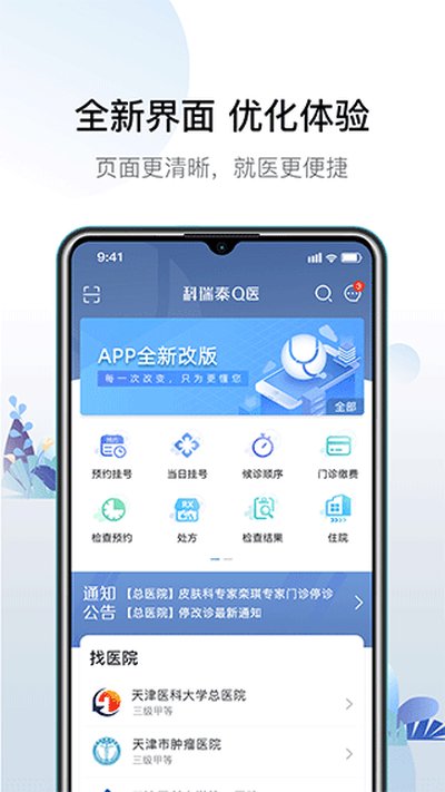 ���qҽԤԼ�ҺŹٷ��氲׿��v6.5.6