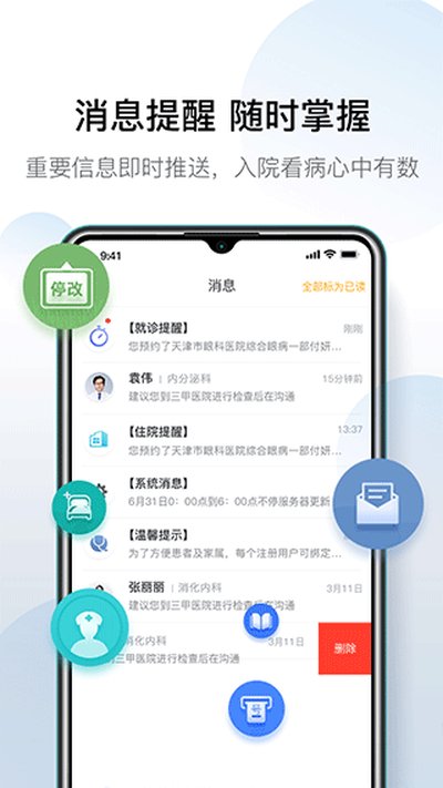 ���qҽԤԼ�ҺŹٷ��氲׿��v6.5.6
