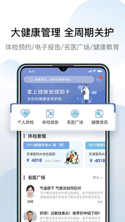 ���qҽԤԼ�ҺŹٷ��氲׿��v6.5.6