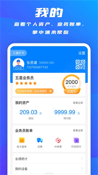 ����ͨ���Ա��app����v7.5.4 ��׿��