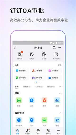 DingTalk���汾v8.3.16 ���°�
