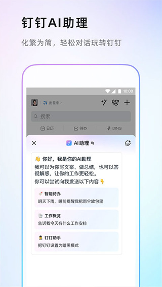 DingTalk���汾v8.3.16 ���°�