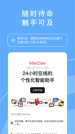 ��������app���°�����(MiniMax)v4.10.2 ��׿��