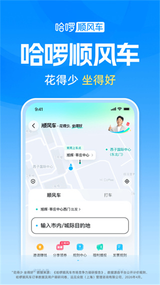 ����˳�糵app�������°汾v6.99.26 �ֻ���