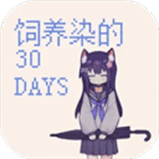 ����Ⱦ��30days��Ѱ�����v0.30 ��׿��