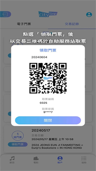 cityline��½��Ʊ����appv3.23.3 ���°汾