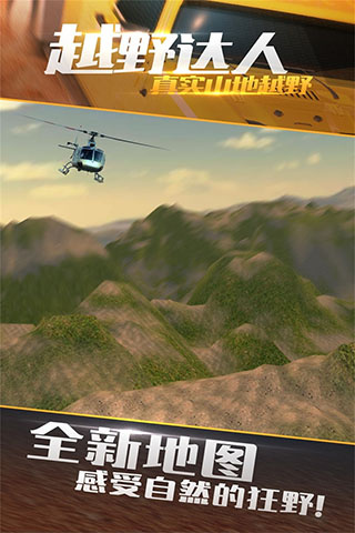 ��ʵɽ��ԽҰ4X4����������v1.0.1