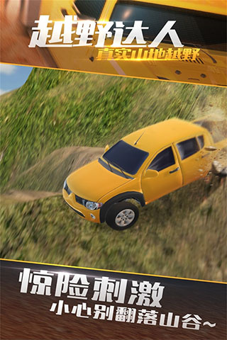 ��ʵɽ��ԽҰ4X4����������v1.0.1