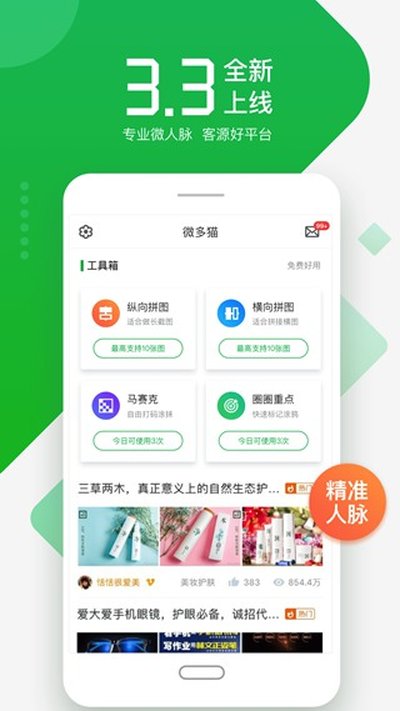΢��è��׿��v3.6.6