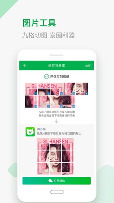 ΢��è��׿��v3.6.6