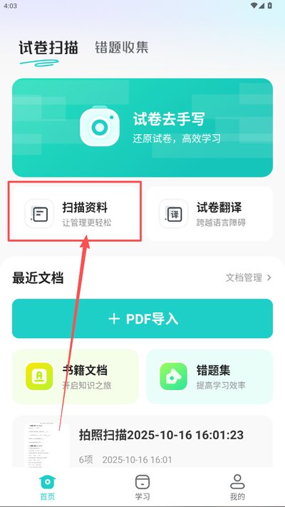 试卷去手写app最新版 试卷去手写app最新版