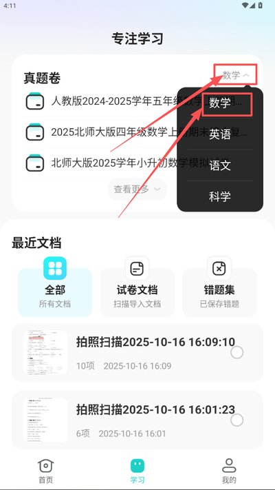 试卷去手写app最新版 试卷去手写app最新版