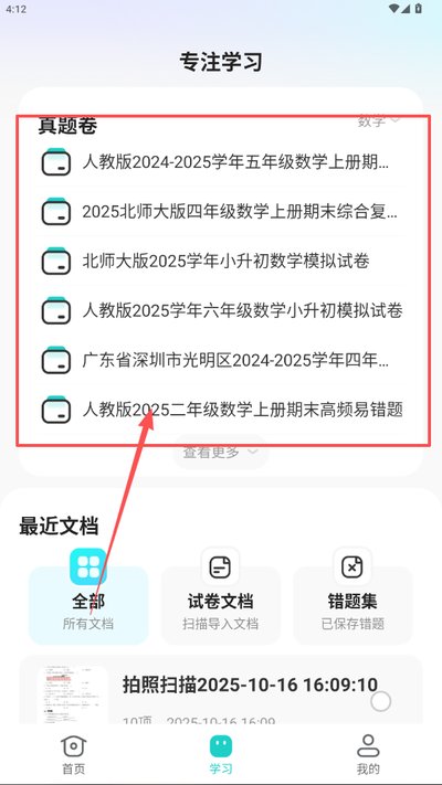 试卷去手写app最新版 试卷去手写app最新版