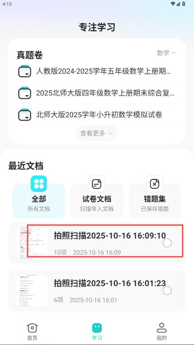 试卷去手写app最新版 试卷去手写app最新版