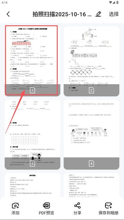试卷去手写app最新版 试卷去手写app最新版