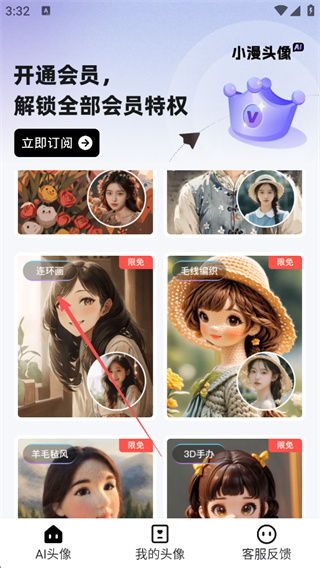 小漫头像软件下载最新版 小漫头像软件下载最新版