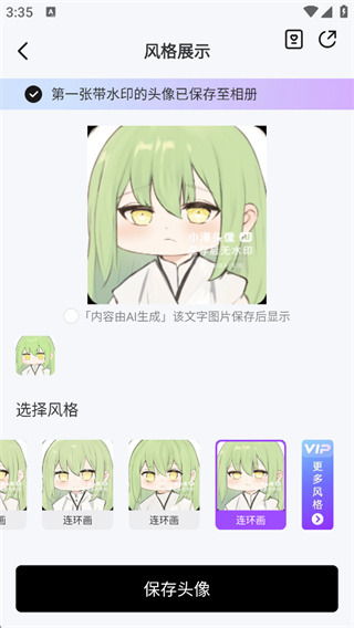 小漫头像软件下载最新版 小漫头像软件下载最新版