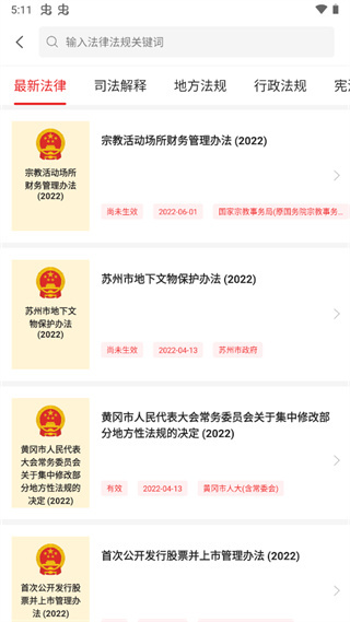 中国法律汇编免费版 中国法律汇编免费版