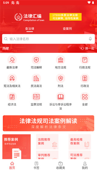 中国法律汇编免费版 中国法律汇编免费版