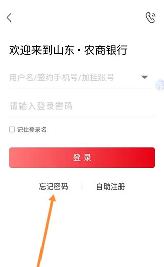 山东农信app手机版下载 山东农信app手机版下载