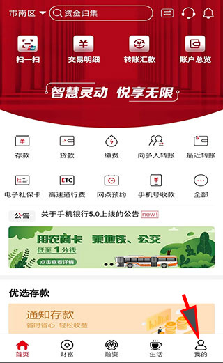 山东农信app手机版下载 山东农信app手机版下载
