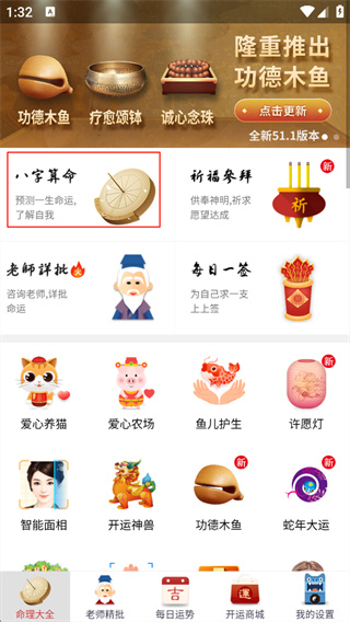 灵占算命八字星座 灵占算命八字星座