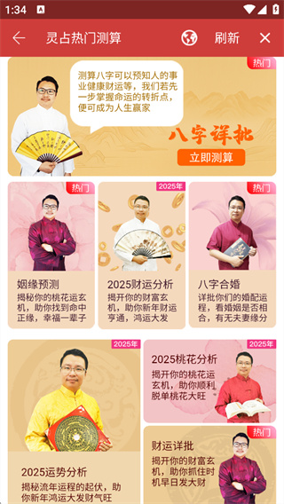 灵占算命八字星座 灵占算命八字星座