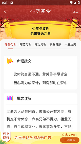 灵占算命八字星座 灵占算命八字星座