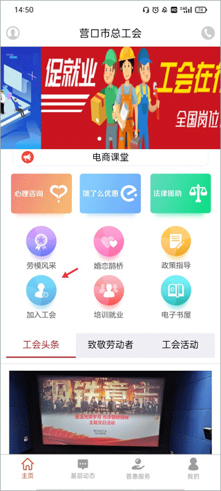 营口工会2026最新版(营口市总工会) 营口工会2026最新版(营口市总工会)