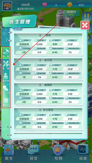 凌晨四点的医院手游版下载 凌晨四点的医院手游版下载