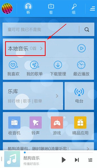 酷狗音乐旧版本下载 酷狗音乐旧版本下载