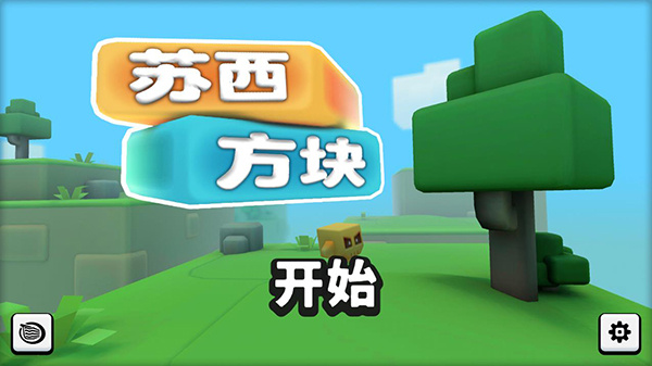 苏西方块手游免费版下载 苏西方块手游免费版下载