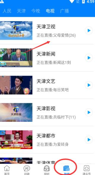 津云广电云课堂直播app手机下载安装 津云广电云课堂直播app手机下载安装