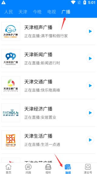 津云广电云课堂直播app手机下载安装 津云广电云课堂直播app手机下载安装