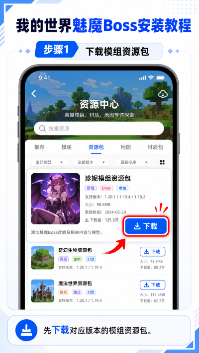 我的世界魅魔boss安装包下载(Jenny Mod) 我的世界魅魔boss安装包下载(Jenny Mod)