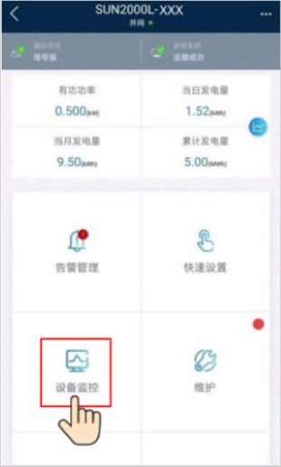 华为智能光伏app官方版 华为智能光伏app官方版